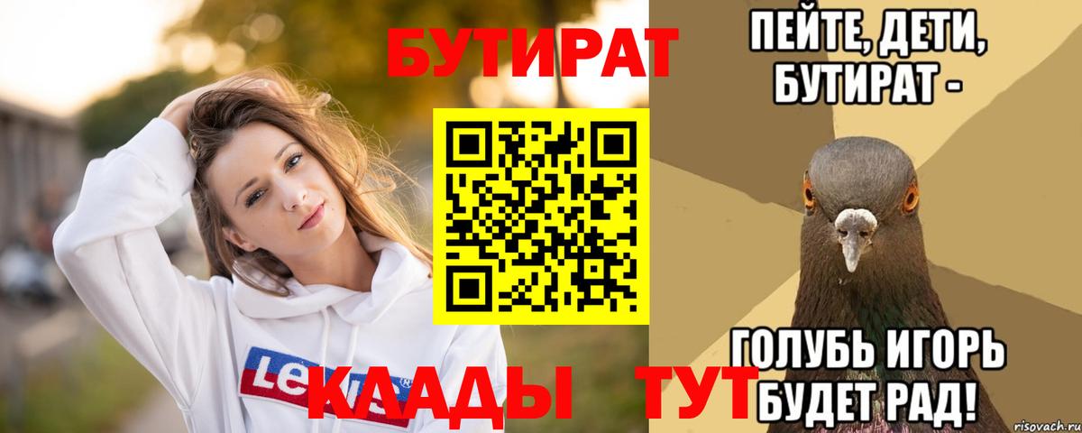 Бутират  Вход с VPN  Тихвин  БУТИРАТ бутик 
